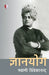 Gyanyog by Swami Vivekanand