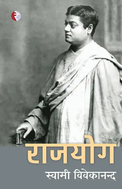 Rajyog by Swami Vivekanand