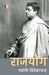 Rajyog by Swami Vivekanand