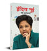 Indra Nooyi Ki Biography by A.K. Gandhi