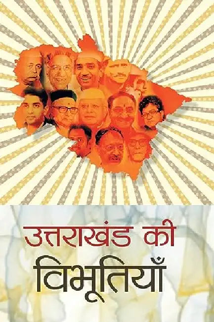 Uttrakhand Ki Vibhootiyan by Raj Kishore