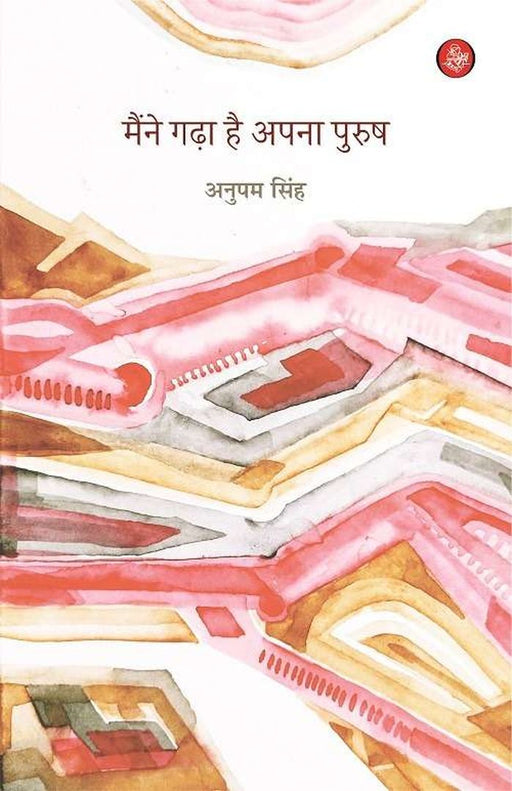 Maine Gardha Hai Apna Purush by Anupam Singh