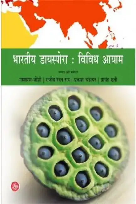 Bhartiya Diaspora: Vividh Aayam by Ramsharan Joshi