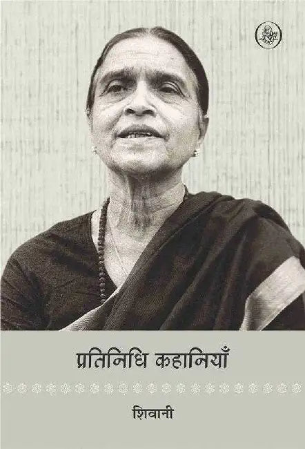 Pratinidhi Kahaniyan : Shivani by Shivani
