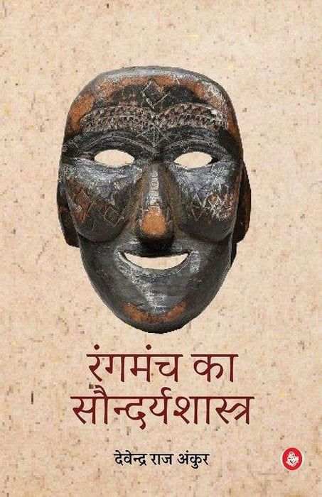 Rangmanch Ka Soundyashastra by Devendra Raj Ankur
