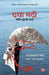 Daya Nadi : Kaling Yuddha Ki Sakshi by Gayatribala Panda, Tr. Rajendra Prasad Mishra