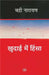 Khudai Mein Hinsa by Badri Narayan