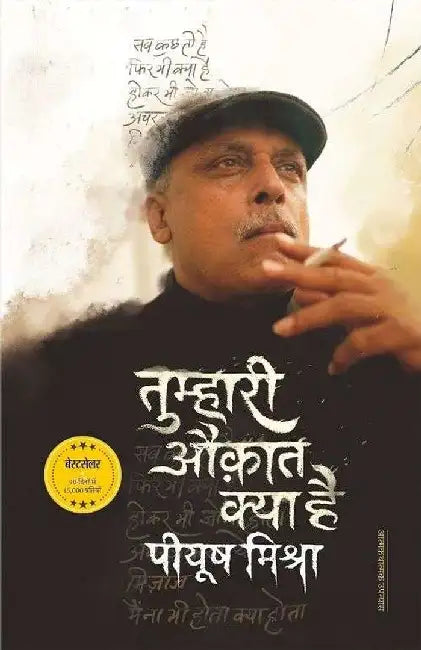 Tumhari Auqat Kya Hai Piyush Mishra by Piyush Mishra