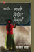 Bhavadiye... Aapke Bigdail Vidyarthi by Sanjiv Shah, Tr. Omprakash Shukla