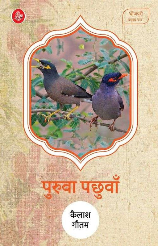 Purua Pachuvan by Kailash Gautam