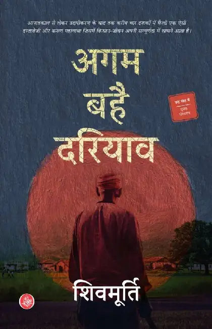 Agam Bahai Dariyav by Shivmurti