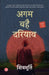 Agam Bahai Dariyav by Shivmurti