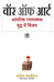The War of Art: Break Through the Blocks and Win Your Inner Creative Battles - (Hindi) by Steven Pressfield