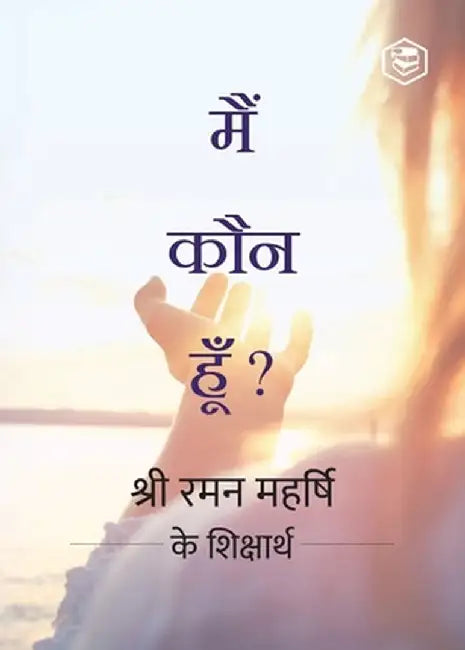Who Am I? (Hindi) by Shri Ramana Maharshi