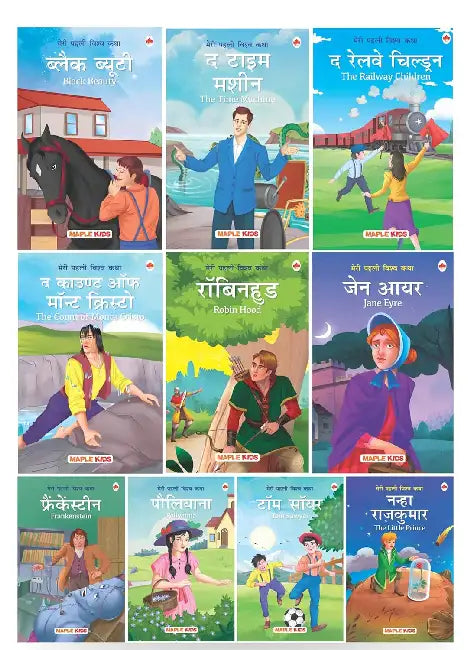 Story Books For Kids - World Classic (Abridged) (Set Of 10 Books) (Illustrated) - Jane Eyre, Black Beauty, Tom Sawyer, Robin Hood Etc. by Maple Press In House