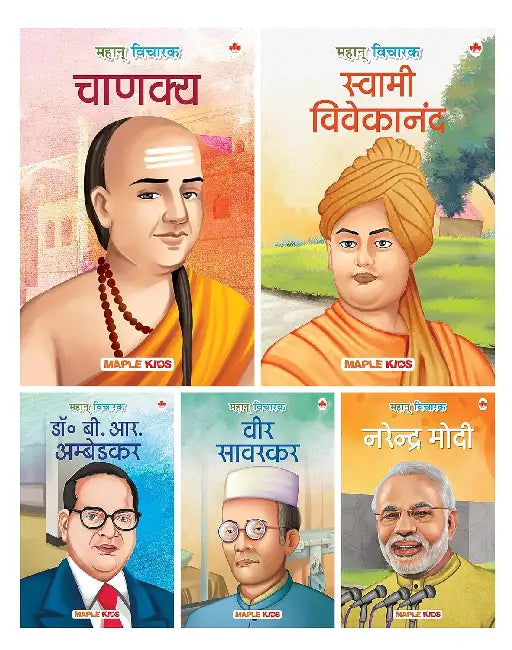Story Books For Kids (Set Of 5 Books) (Illustrated) - Thought Leaders - Dr. B.R. Ambedkar, Chanakya, Swami Vivekanand, Narendra Modi, Veer Savarkar by Poonam Mittal