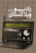 Radio Weblogistan Vol.2: Editorials of Radio Zamaneh (2006-2008) by Mehdi Jami