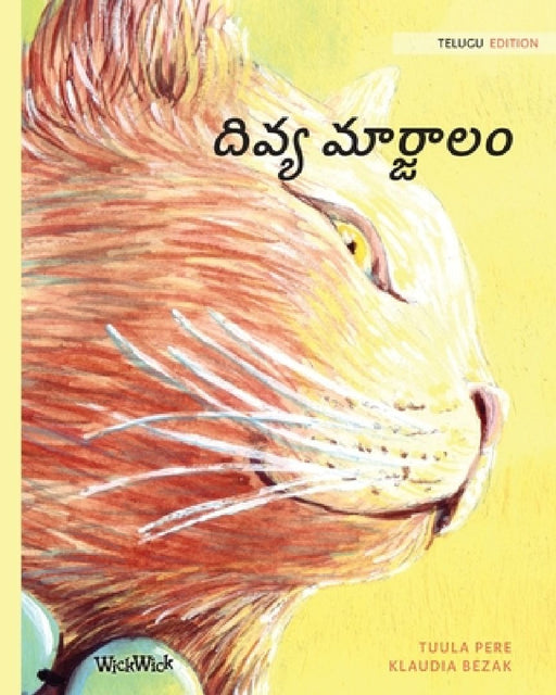 The Healer Cat (Telugu Edition)  by Tuula Pere