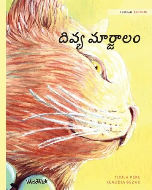 The Healer Cat (Telugu Edition) 