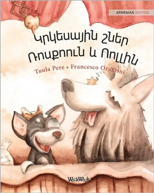 Կրկեսային շներ Ռոսքոուն by Pere, Tuula