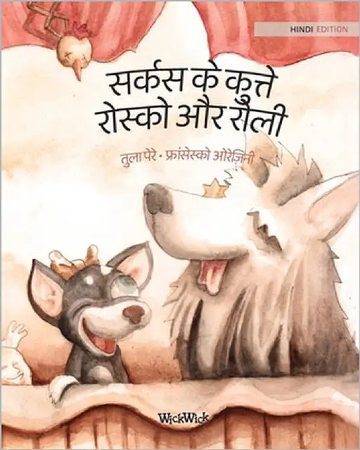 सर्कस के कुत्ते रोस्को और by Pere, Tuula