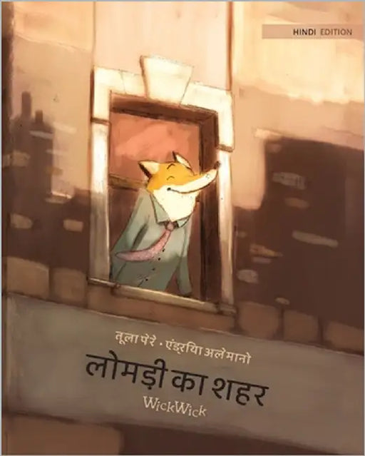लोमड़ी का शहर: Hindi Edition of "The Fox's City" by Pere, Tuula