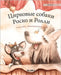 Цирковые собаки Роско и Р by Pere, Tuula