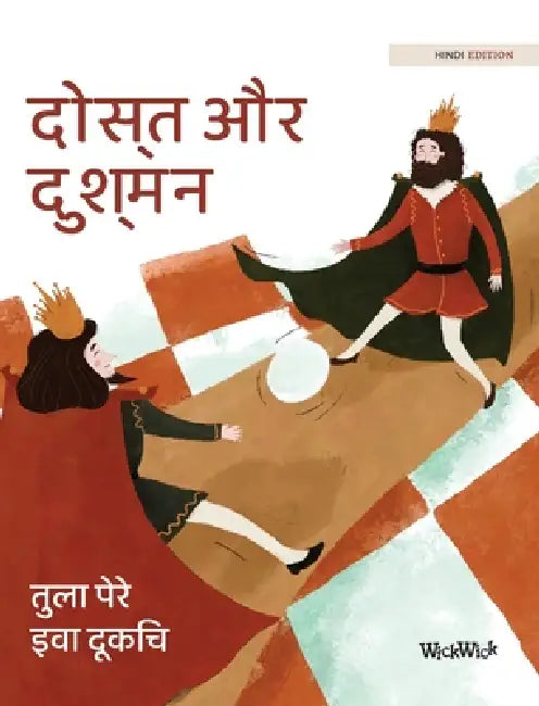 दोस्त और दुश्मन: Hindi Edition of "Friends and Rivals" by Tuula Pere, Iva Dukic, Shubham Lakhlan