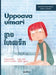 Uppoava uimari / ខ្លាច ហែលទឹក: Bilingual Finnish-Khmer Edition of Scared to Swim by Tuula Pere, Catty Flores, Mary Chea