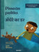 Pimeän peikko / अँधेरे का डर: Bilingual Finnish-Hindi Edition of Dread in the Dark by Tuula Pere, Catty Flores, Shubham Lakhlan