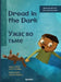 Dread in the Dark / Ужас во тьме: Bilingual English-Russian Edition of Dread in the Dark by Tuula Pere, Catty Flores, Ariadni Pitsia