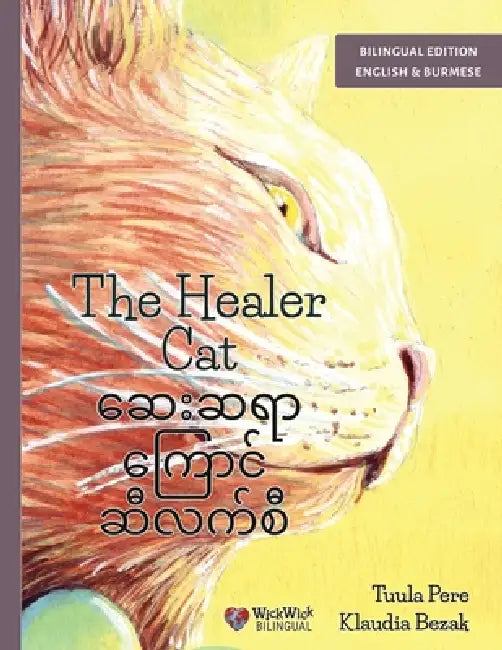 The Healer Cat / ဆေး းဆရာာကြော ာင်် ဆီ) by Tuula Pere, Klaudia Bezak, Kathy Y