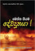 Menna Niyama Devadoothaya by Thero, Ven Kiribathgoda Gnanananda
