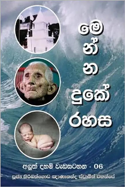 Menna Duke Rahasa by Thero, Ven Kiribathgoda Gnanananda