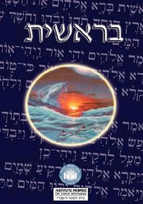 Torah: Biblia Hebreo / Espa Ol - El Libro de Genesis by Uri Trajtmann