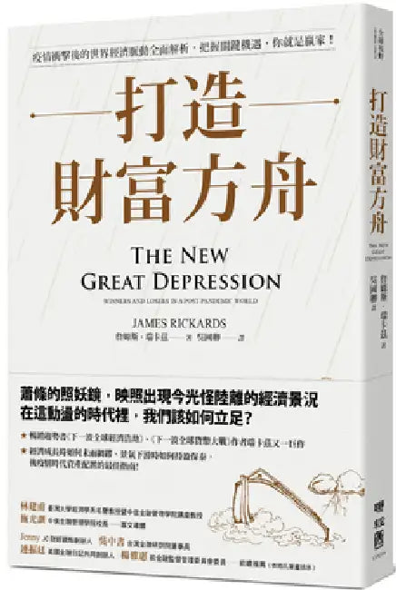 The New Great Depression: Winners and Losers in a Post-Pandemic World by James Rickards