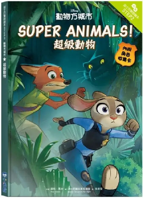 Zootopia by Rico Green