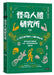 Weird Human Body Institute by Sme