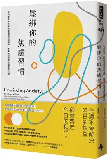 Unwinding Anxiety: New Science Shows How to Break the Cycles of Worry and Fear to Heal Your Mind by Judson Brewer