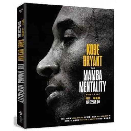 The Mamba Mentality by Kobe Bryant