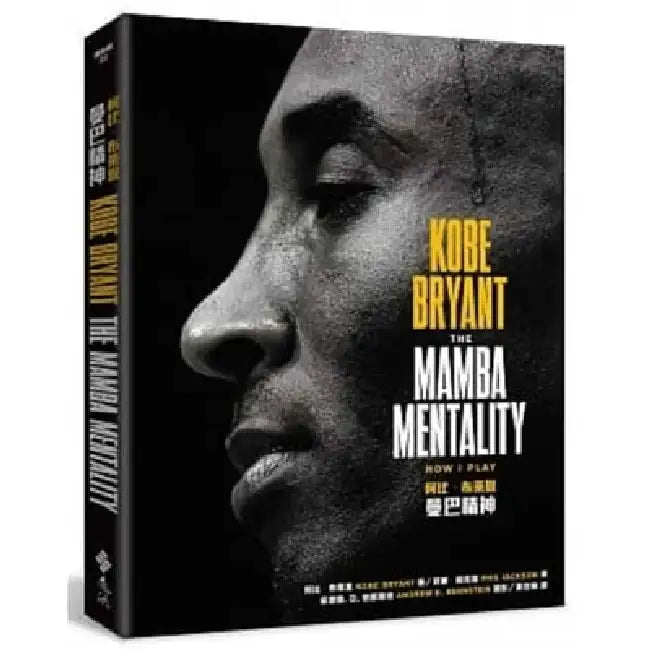The Mamba Mentality by Kobe Bryant