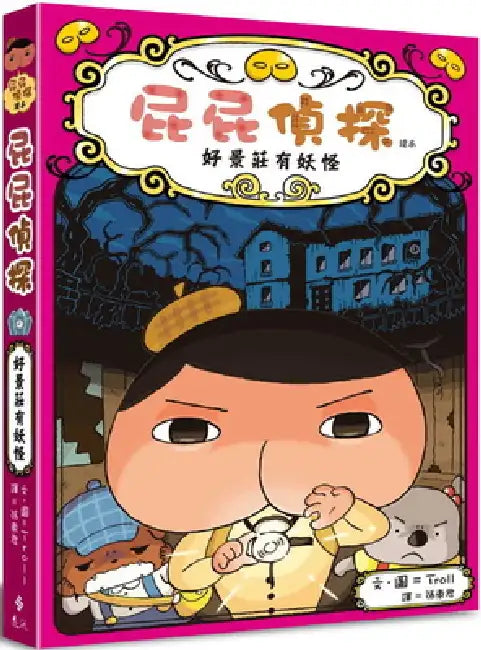 Butt Detective Reading Book 7 by Troll
