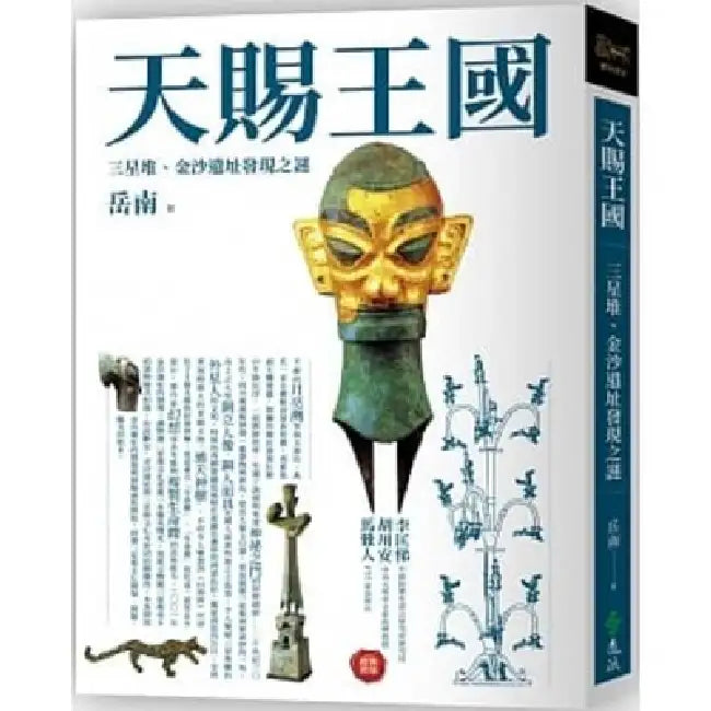 God Gifted Kingdom by Nan Yue