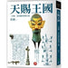 God Gifted Kingdom by Nan Yue