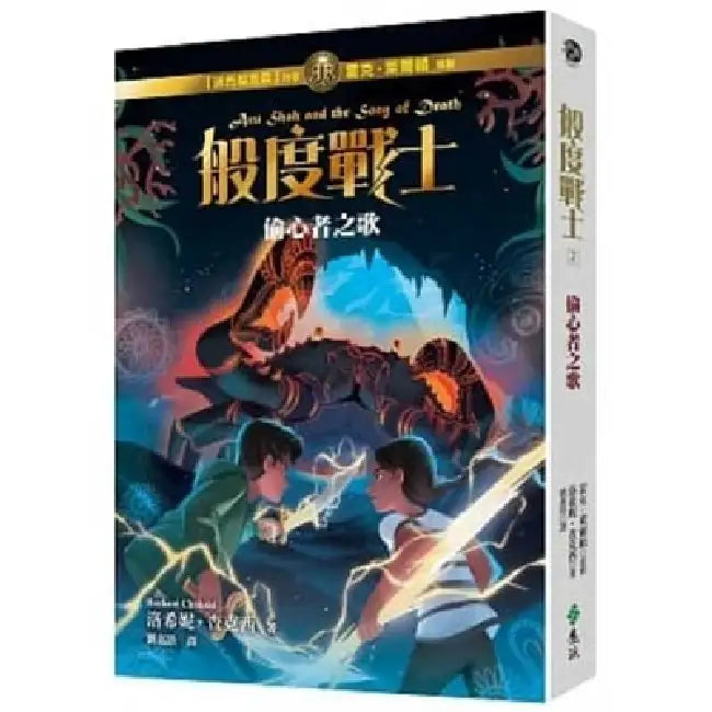 Aru Shan and the Song of Death by Roshani Chokshi