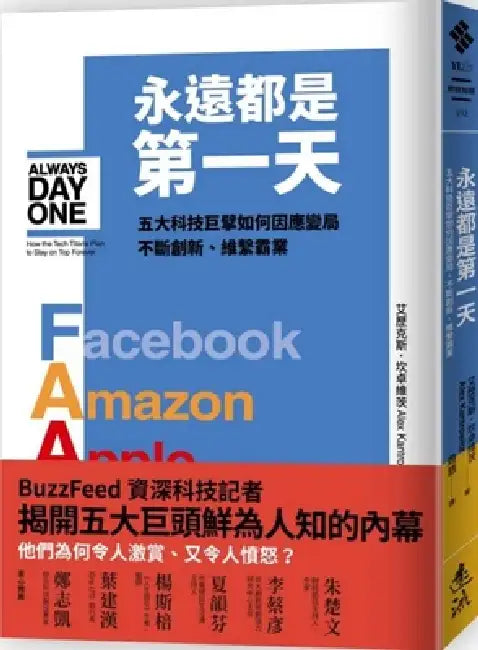 Always Day One: How the Tech Titans Plan to Stay on Top Forever by Alex Kantrowitz