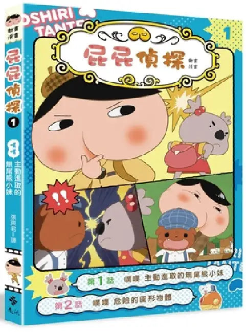 Ass Detective Anime Manga 1: The Aggressive Little Koala Sister by Troll