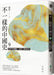 A Different Chinese History (Volume 9 of 10) by Zhao Yang