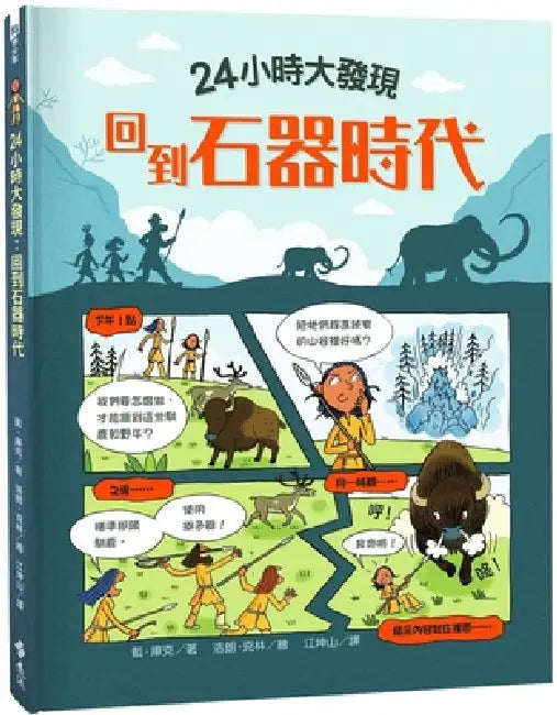 24 Hours in the Stone Age by Lan Cook