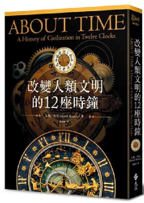 About Time：a History of Civilization in Twelve Clocks by David Rooney
